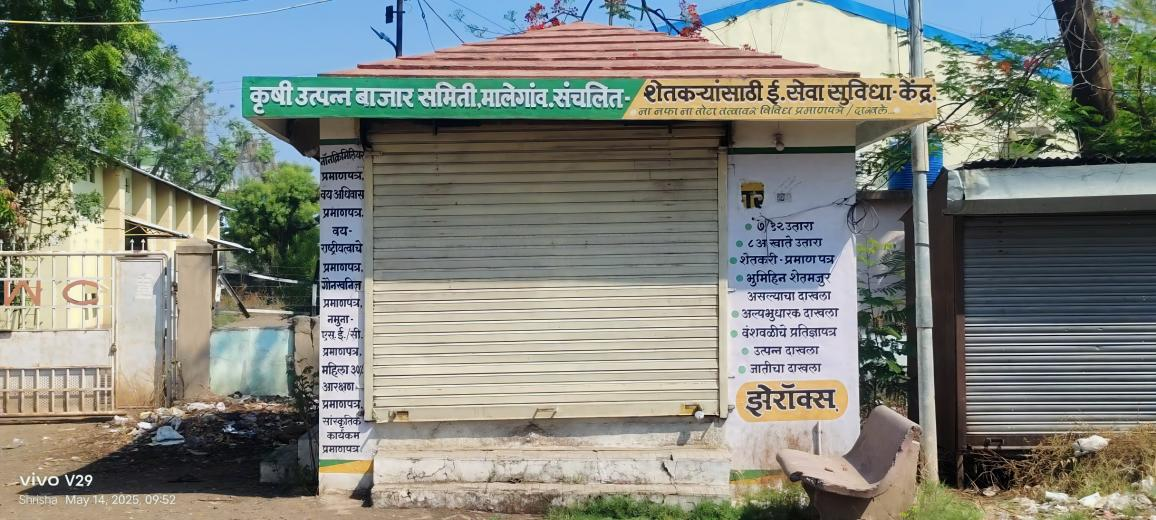 शेतकर्‍यांसाठी ई – सेवा सुविधा केंद्र
