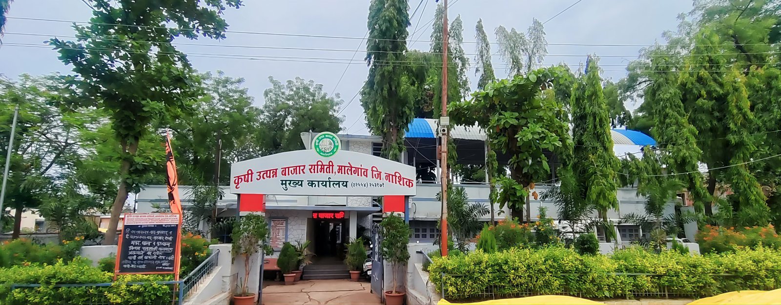 मुख्य कार्यालय